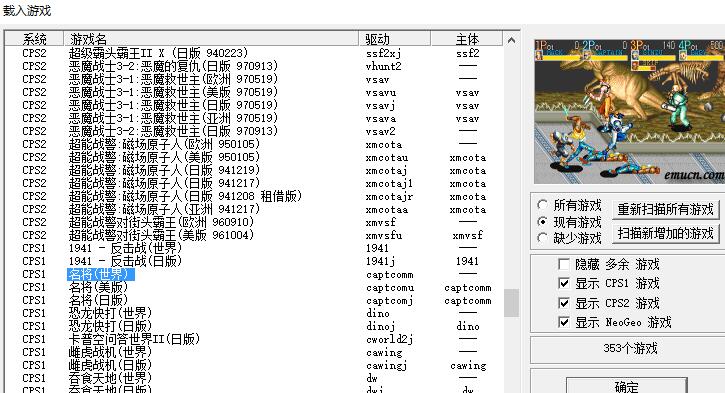 winkawaks街机模拟器使用说明