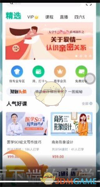 《知到》添加课程方法