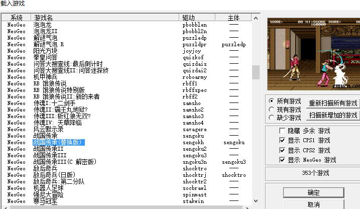 winkawaks街机模拟器使用说明