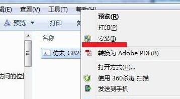 win7系统怎么样安装字体