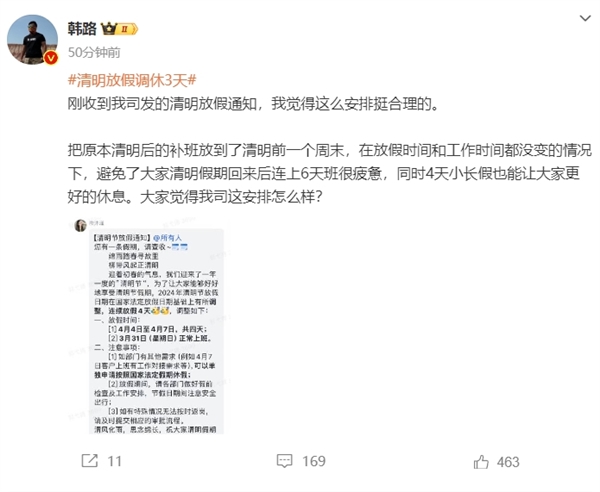 清明节放假3天调休1天：大V称补班放到前一个周末 4天小长假更合理