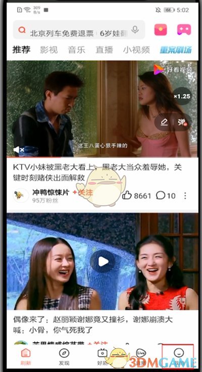 《好看视频》退出登录方法