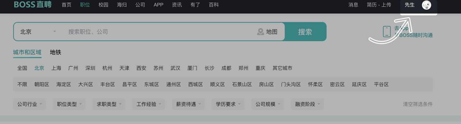 boss直聘上怎么屏蔽一家公司