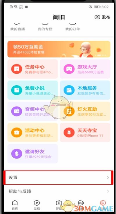 《好看视频》退出登录方法