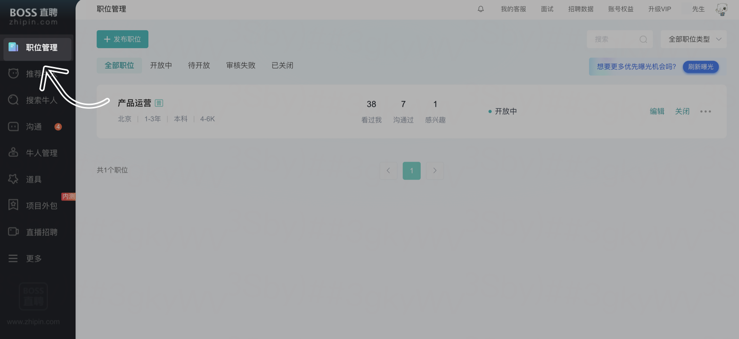 boss直聘怎么添加招聘岗位信息