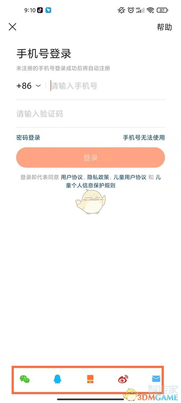 《快手》注册小号方法