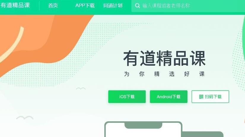 有道精品课app电脑版下载安装官网