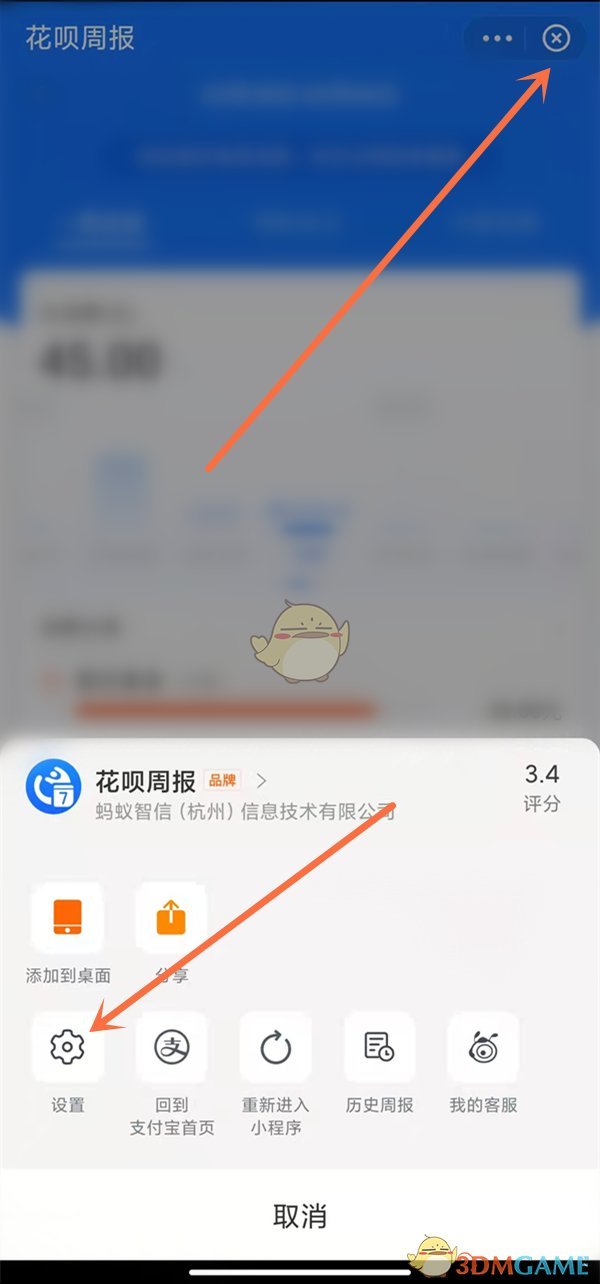 《支付宝》花呗周报退订方法