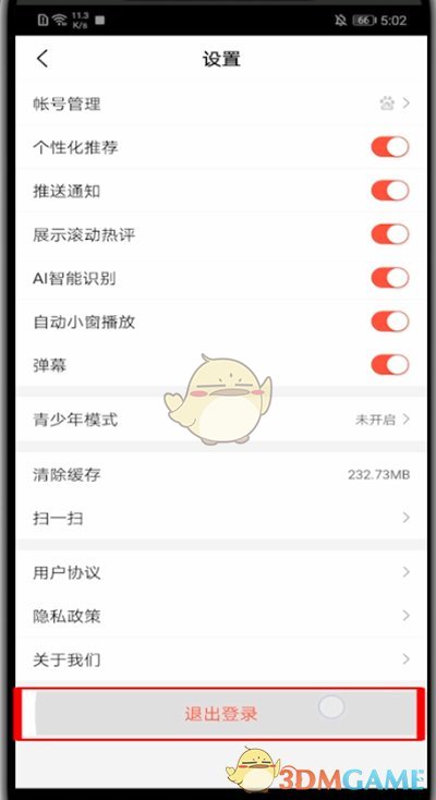 《好看视频》退出登录方法