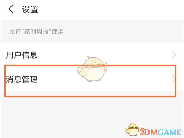 《支付宝》花呗周报退订方法