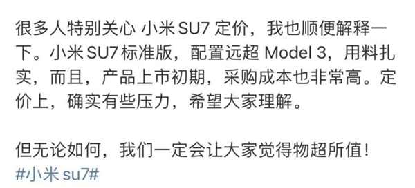 特斯拉涨价 雷军实名佩服：还得是你