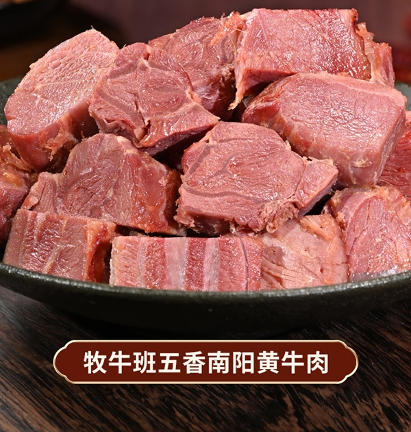 地道南阳黄牛！牧牛班熟食牛肉真空即食大促：券后14.9元