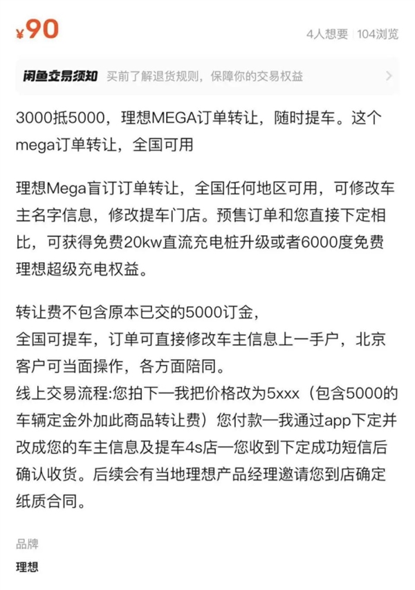 李想认错 能挽回退订的MEGA车主吗