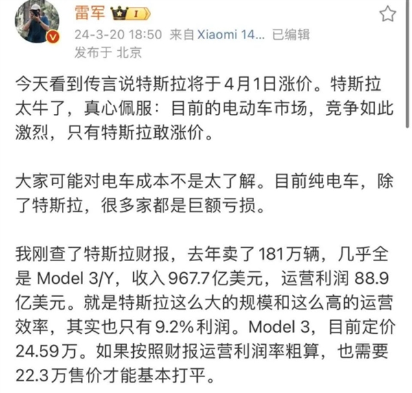 特斯拉涨价 雷军实名佩服：还得是你