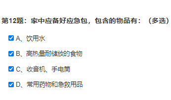 家中应备好应急包
