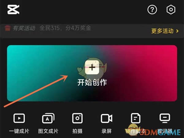 《剪映》调整图片出现时间方法