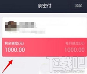 支付宝亲密付额度是多少