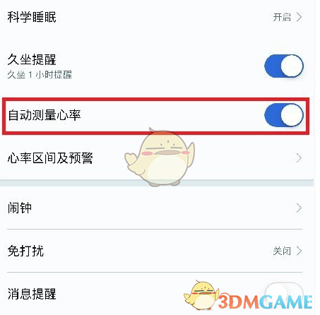 《华为运动健康》自动测心率设置方法