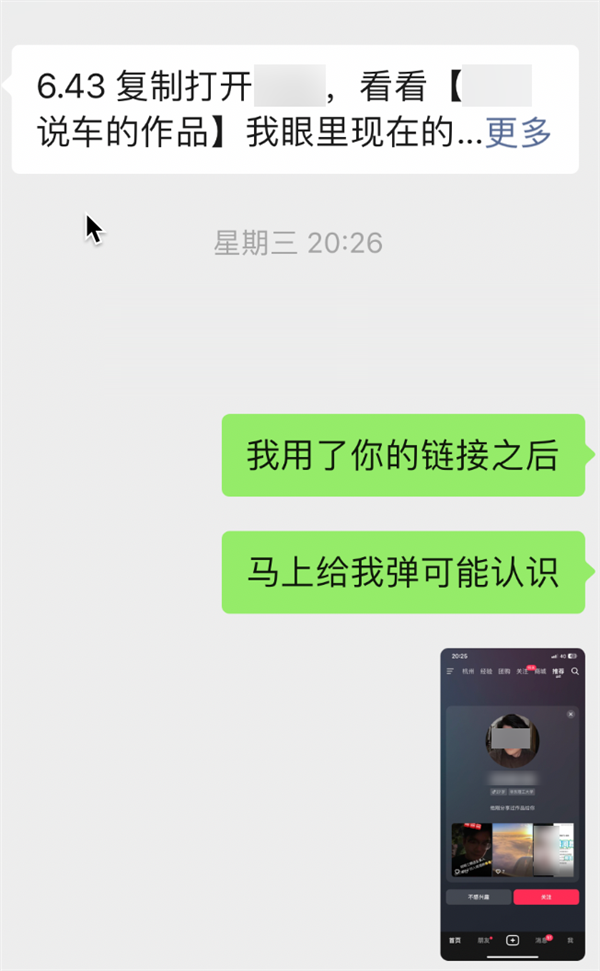 细思极恐：各大App的分享链接 正在偷窥你的朋友圈
