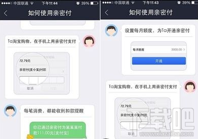 支付宝亲密付额度是多少