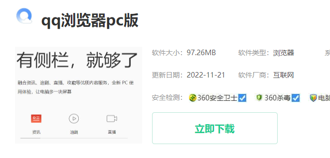 电脑qq浏览器怎么下载