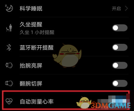 《华为运动健康》自动测心率设置方法