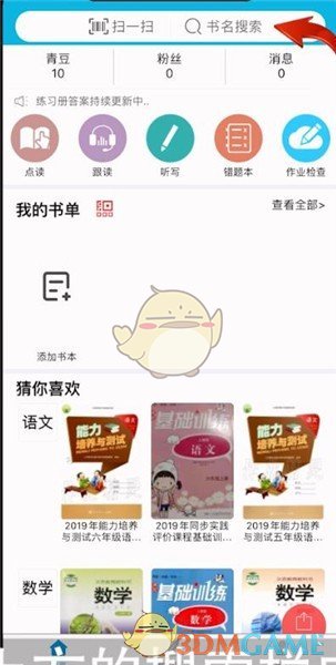 《作业精灵》扫码方法介绍