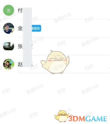 《钉钉》群水印设置方法