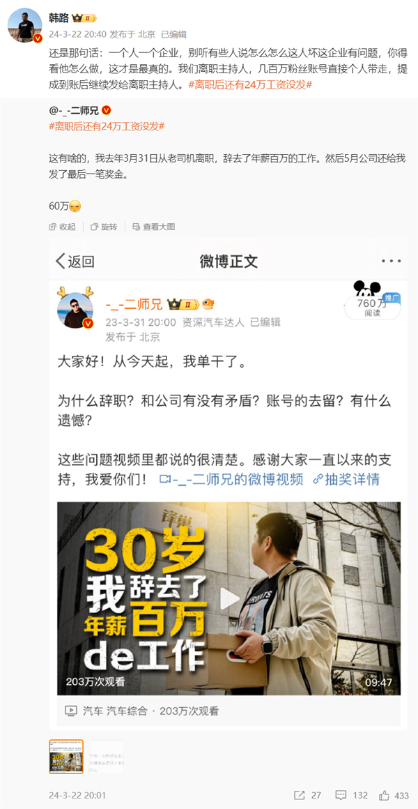 离职后24万工资没发引热议 汽车博主：这有啥 我离职还发了60万奖金