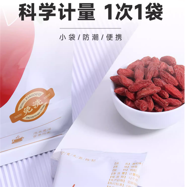独立小袋分装 宁夏免洗枸杞200g 到手16.9元