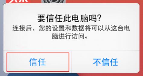 itunes连接苹果手机教程