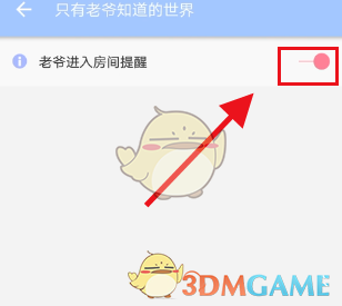 《哔哩哔哩》进房提醒关闭方法