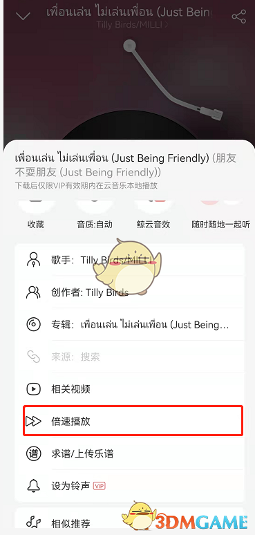 《网易云音乐》倍速播放方法