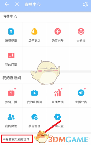 《哔哩哔哩》进房提醒关闭方法