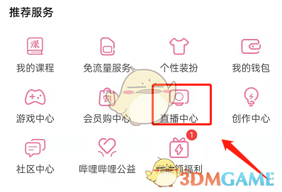 《哔哩哔哩》进房提醒关闭方法
