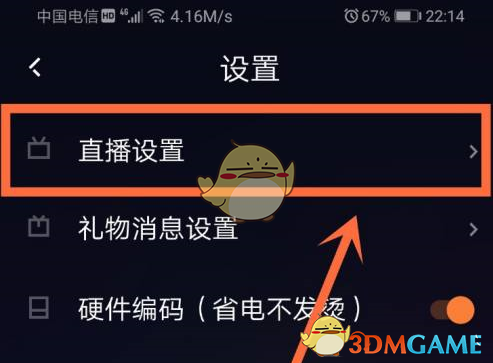 《快手直播伴侣》降噪设置方法