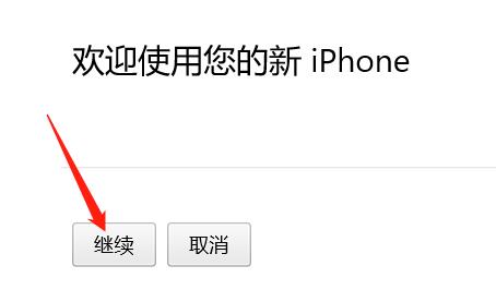 itunes连接苹果手机教程