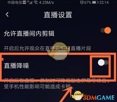 《快手直播伴侣》降噪设置方法