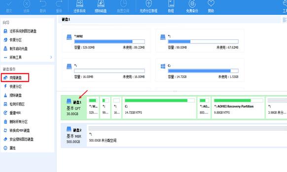 分区助手专业版是什么软件