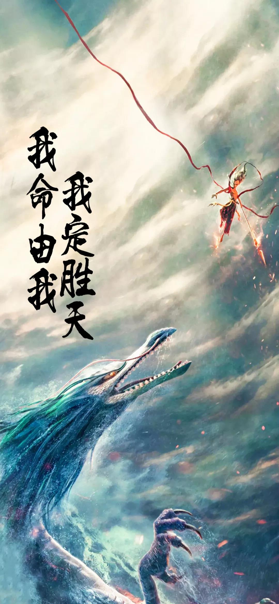 我命由我不由天哪吒图片