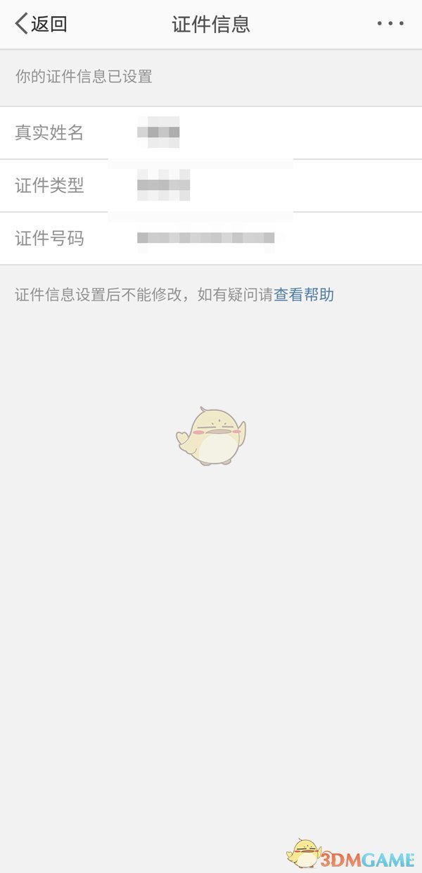 《微博》实名认证信息查看方法