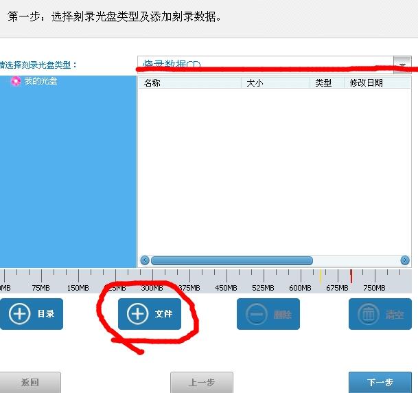 光盘刻录大师刻录数据光盘步骤