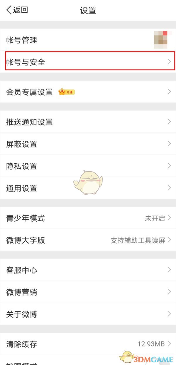 《微博》实名认证信息查看方法
