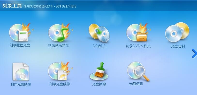 光盘刻录大师刻录数据光盘步骤