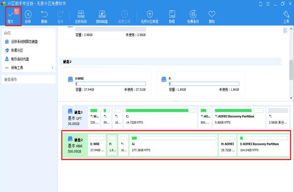 分区助手专业版是什么软件