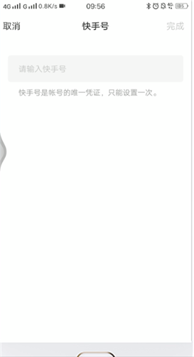 《快手》ID修改次数上限介绍