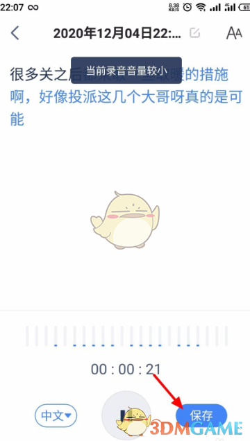 《讯飞听见》录音转文字教程