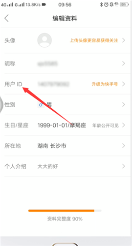 《快手》ID修改次数上限介绍