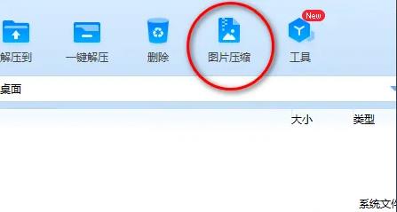360压缩怎么压缩图片