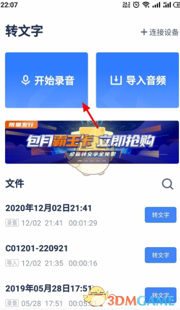 《讯飞听见》录音转文字教程
